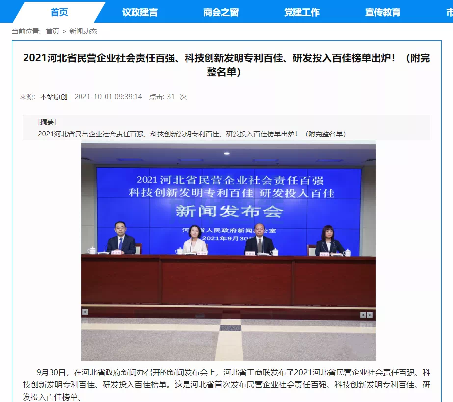 喜讯！热烈庆贺唐山k8com官网智能科技有限公司获评为“河北省科技创新研发投入百佳民营企业”