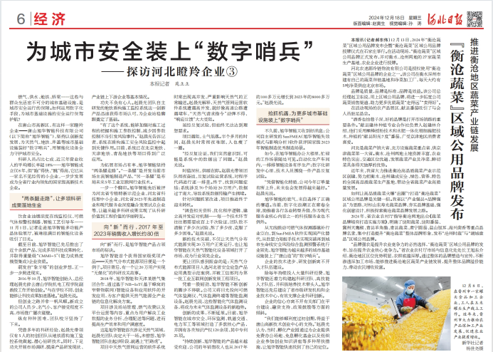 河北日报对k8com官网智能专题报道：瞪羚企业——为城市安全装上 “数字哨兵”